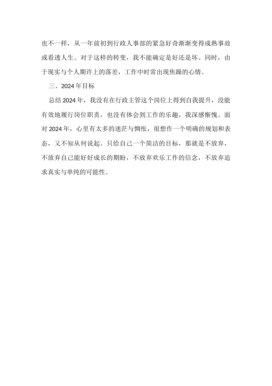 行政部主管述职报告_第3页