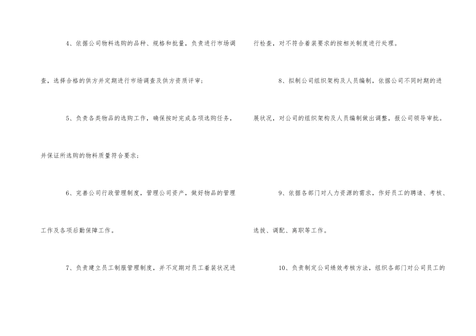 行政部主管岗位职责_第2页