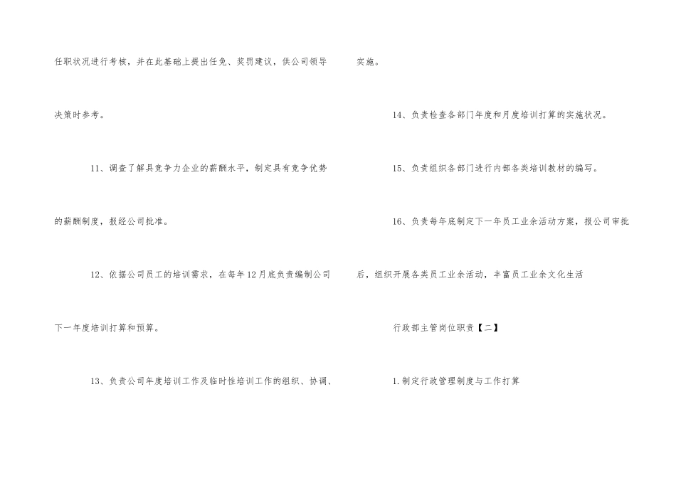 行政部主管岗位职责_第3页