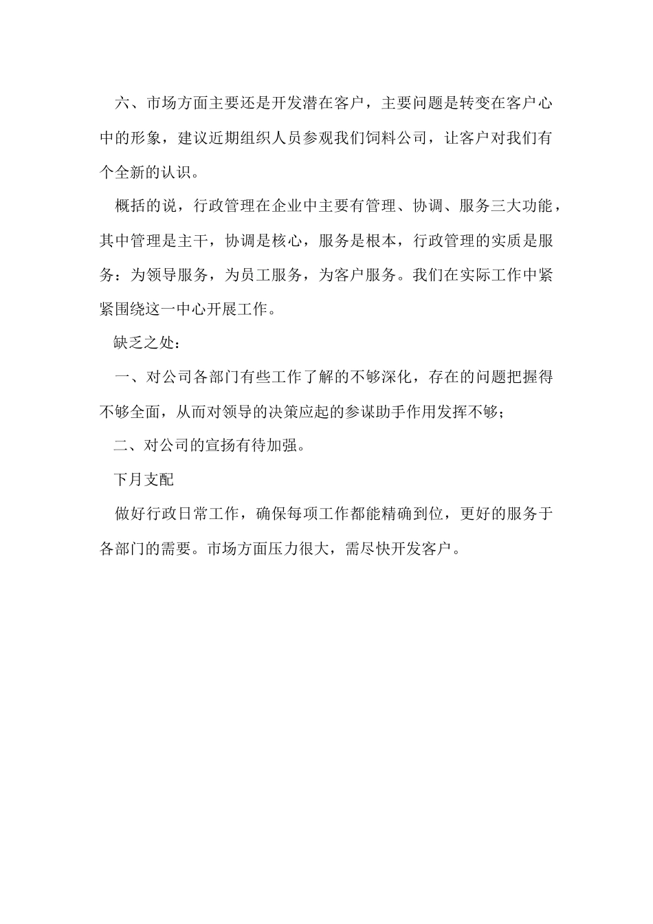 行政部八月份月工作总结报告_第2页