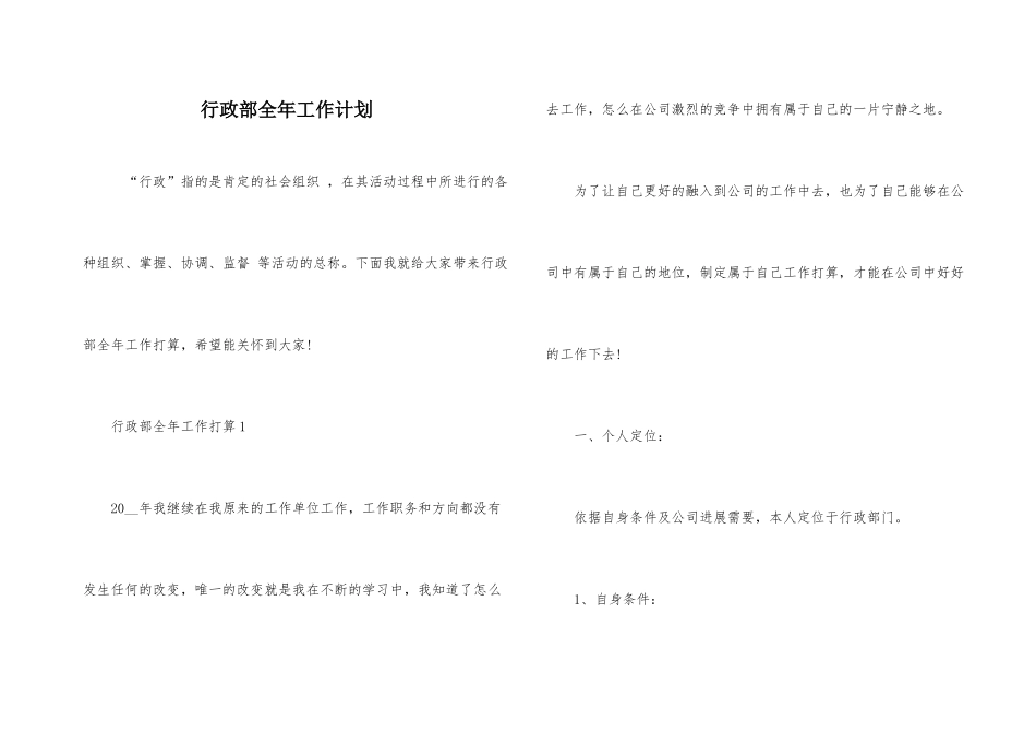 行政部全年工作计划_第1页