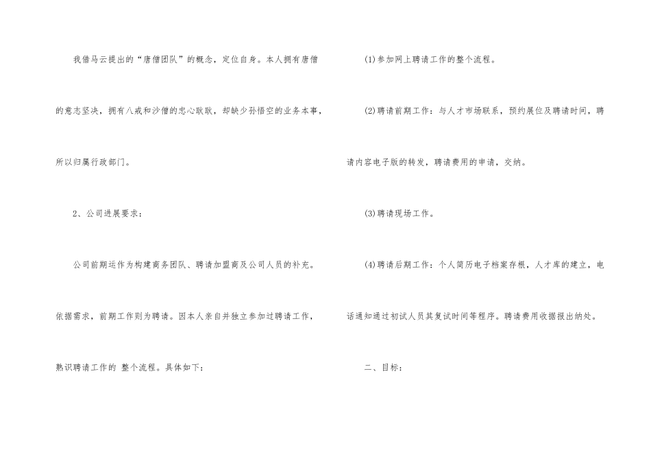 行政部全年工作计划_第2页
