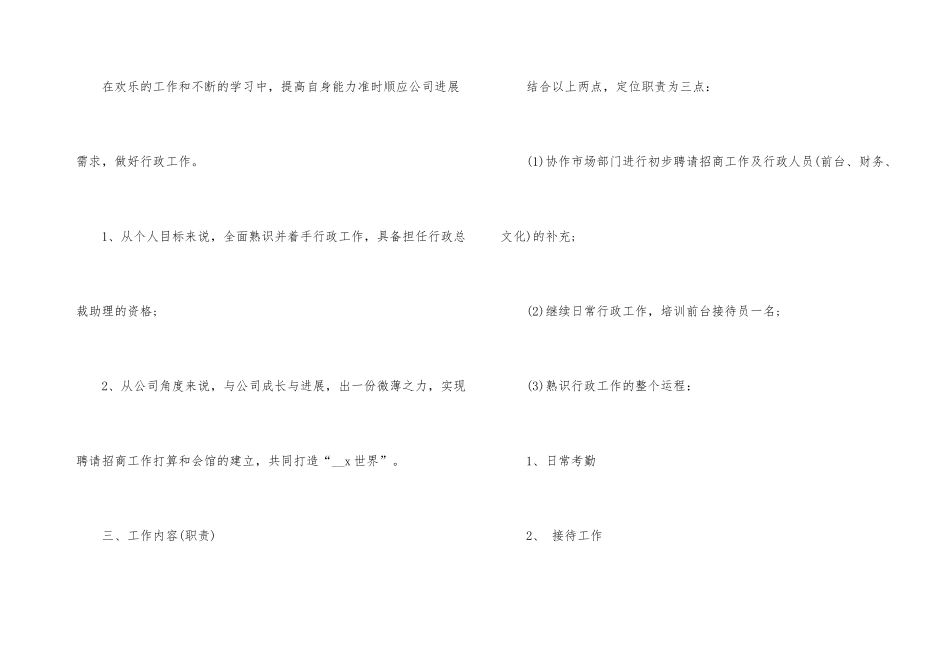 行政部全年工作计划_第3页