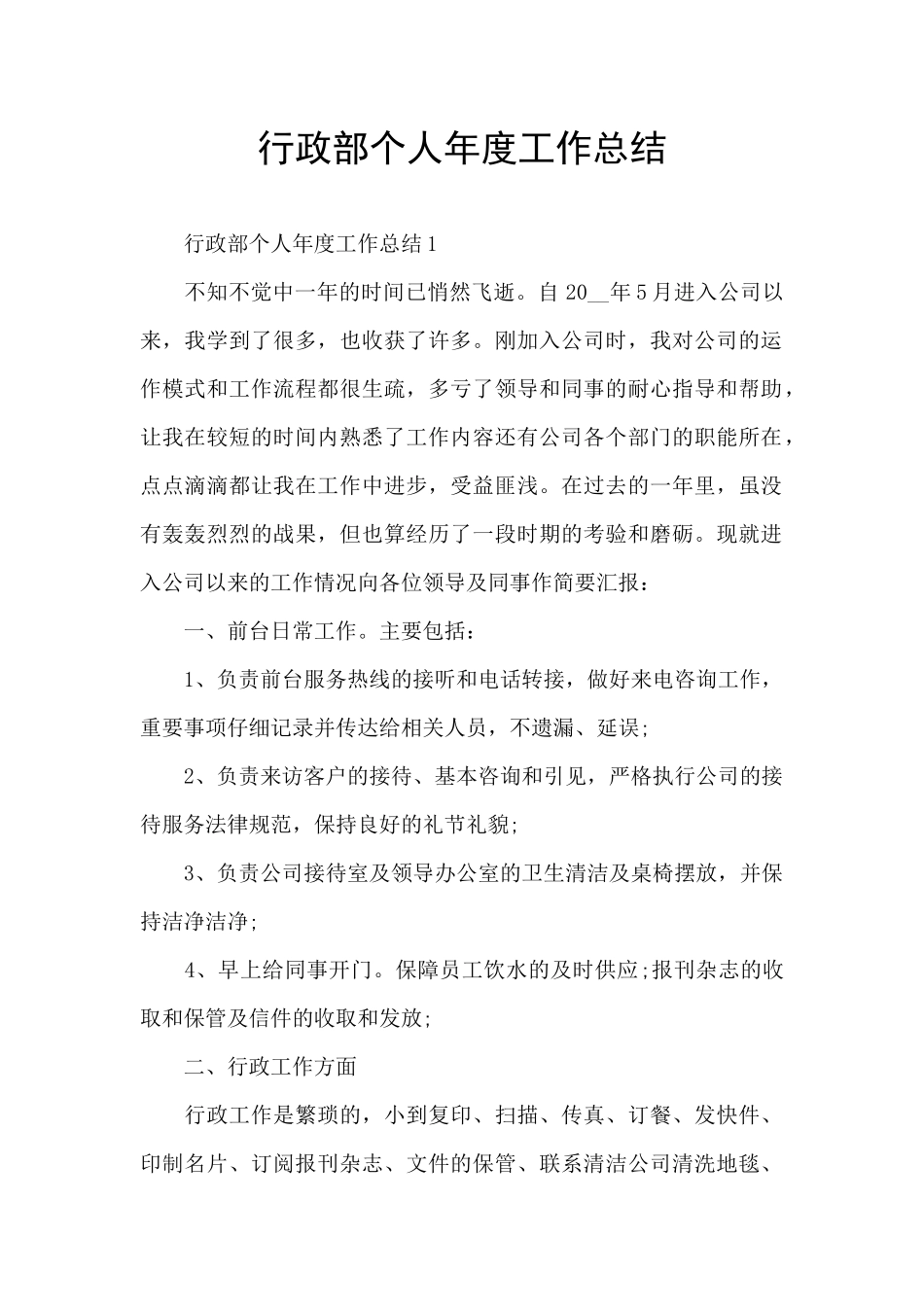 行政部个人年度工作总结_第1页