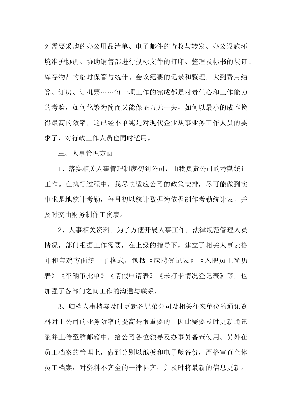 行政部个人年度工作总结_第2页