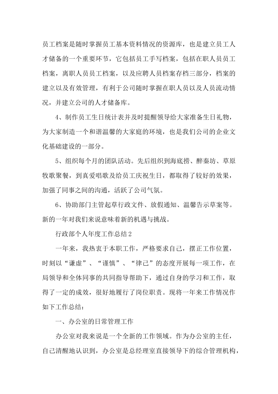 行政部个人年度工作总结_第3页