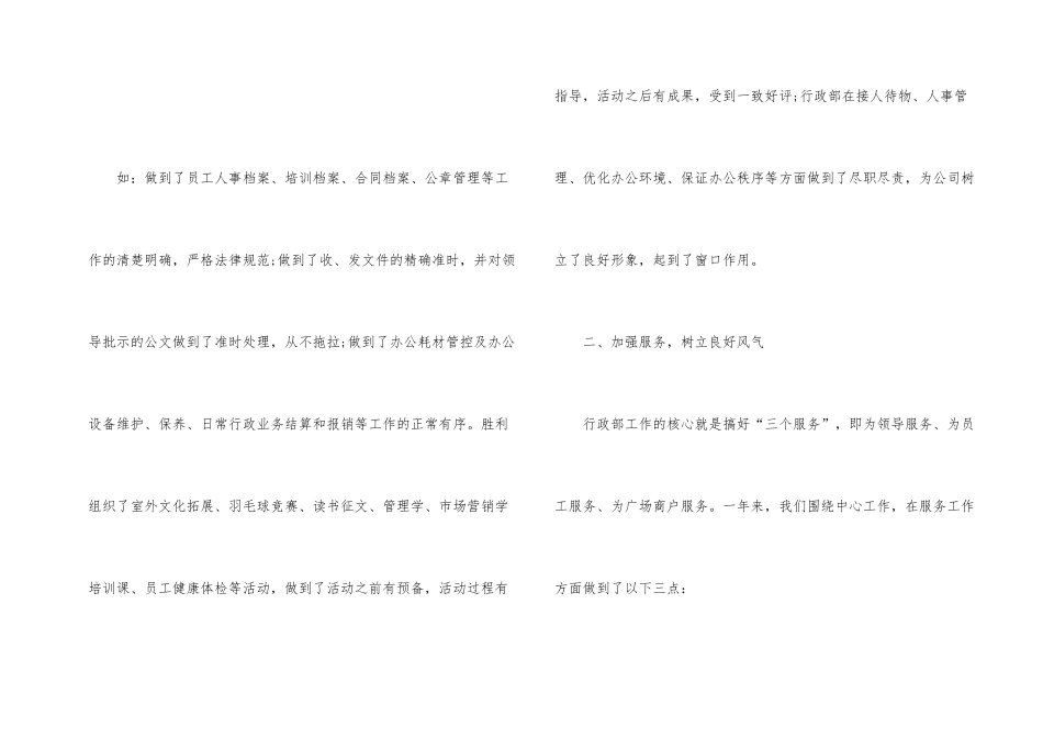 行政部个人月度总结_第2页