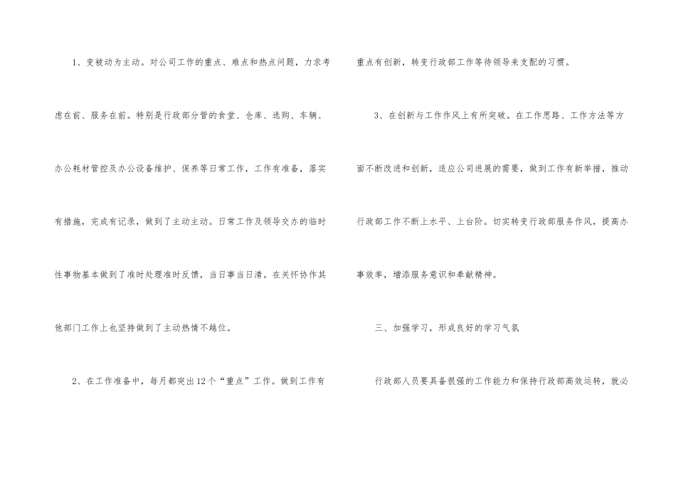 行政部个人月度总结_第3页