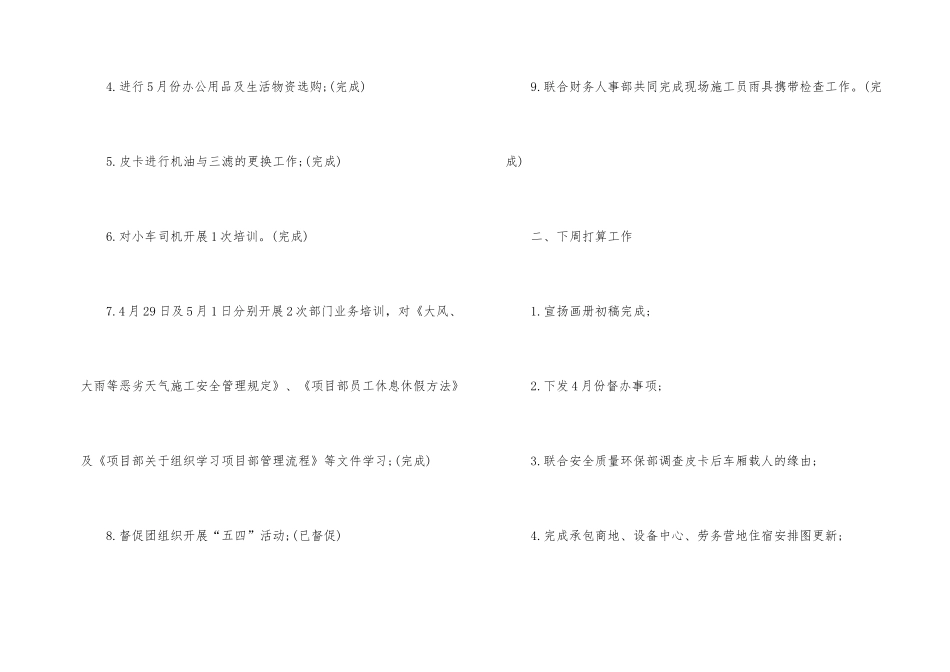 行政部人员高效周工作计划_第2页