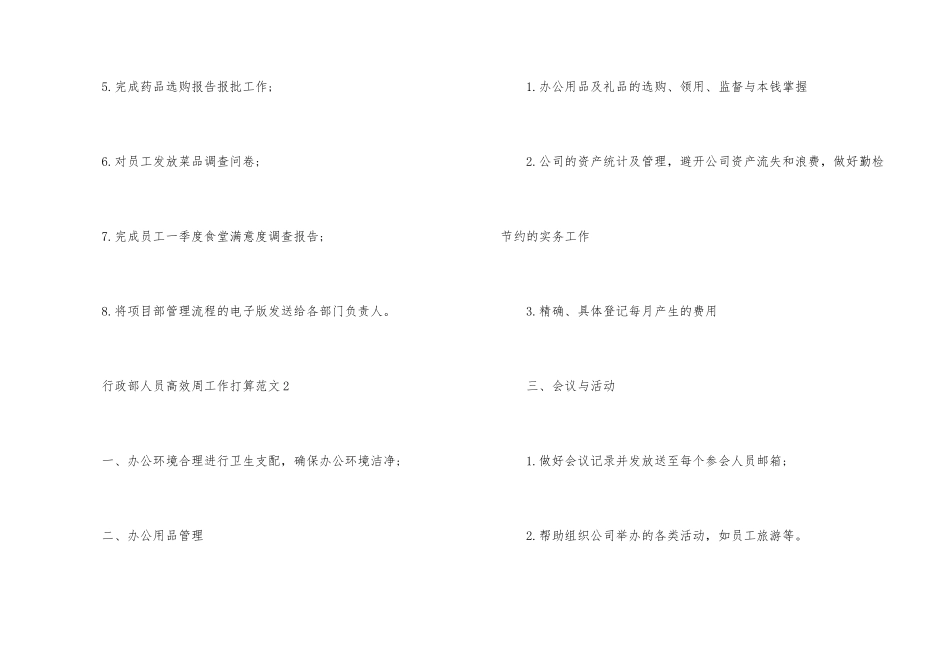 行政部人员高效周工作计划_第3页