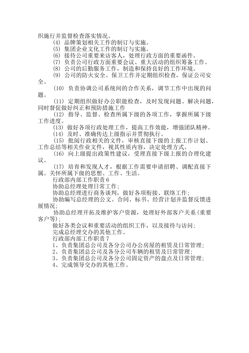 行政部内部工作职责_第2页