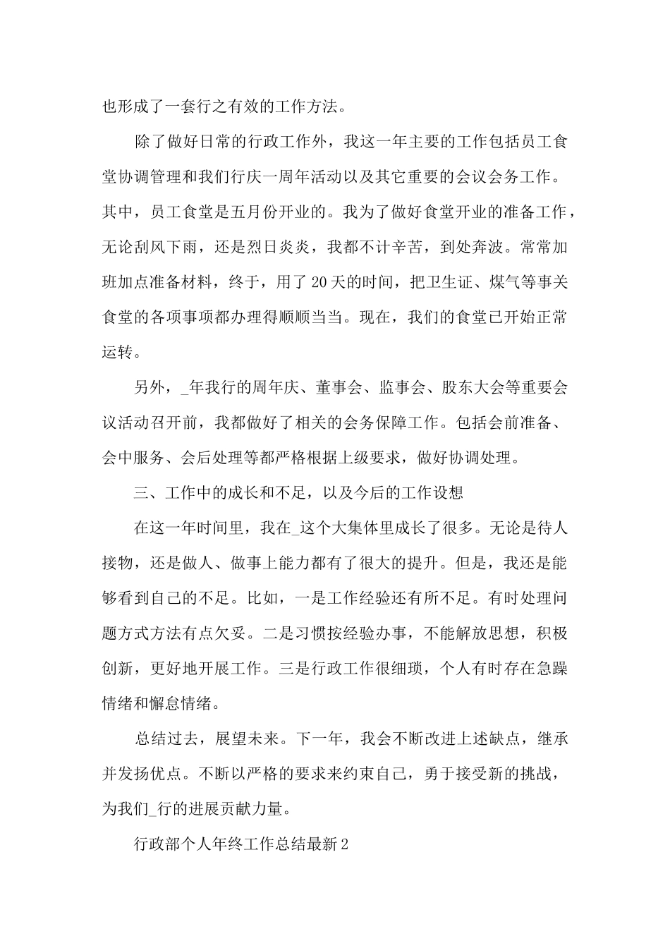 行政部个人年终工作总结最新7篇_第2页