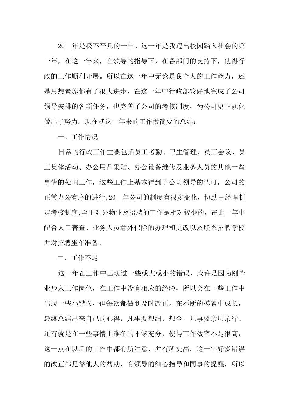 行政部个人年终工作总结最新7篇_第3页