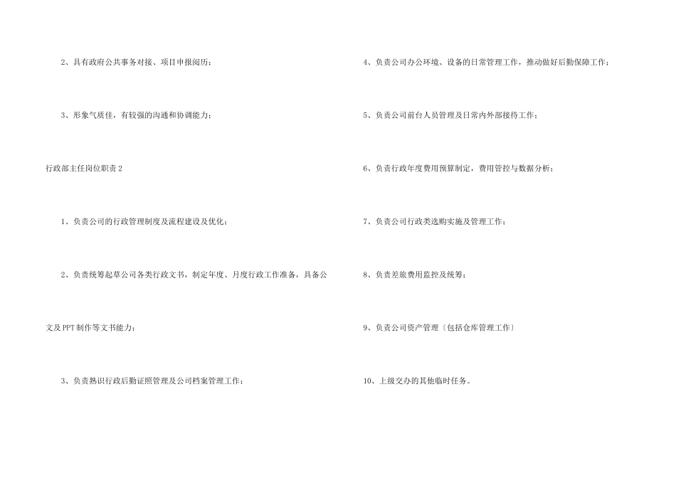 行政部主任岗位职责_第2页