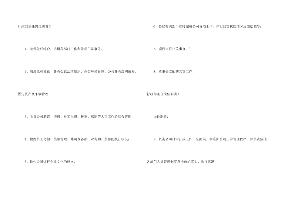 行政部主任岗位职责_第3页