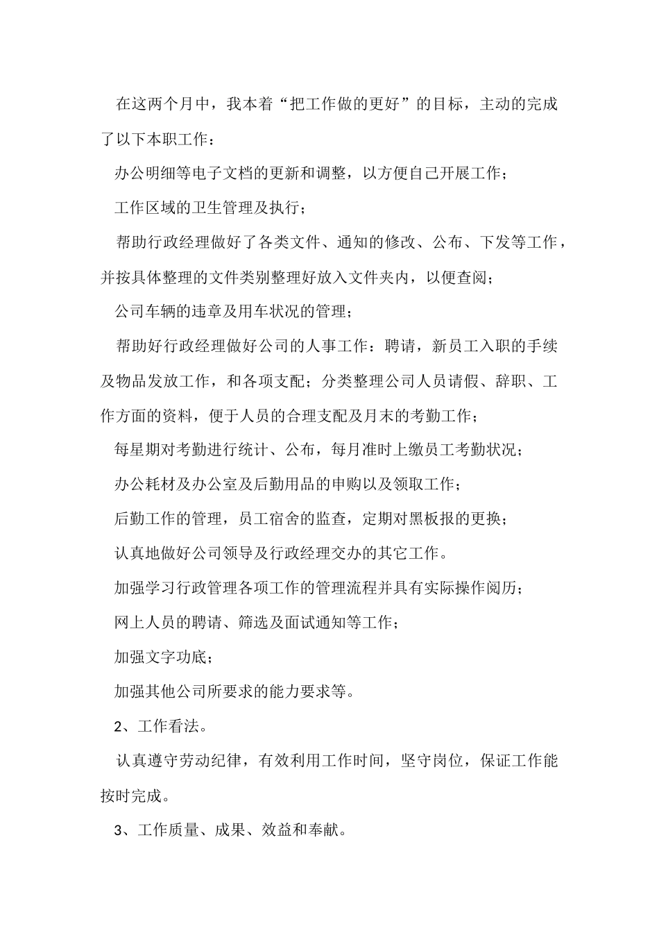 行政部助理试用期工作总结_第2页