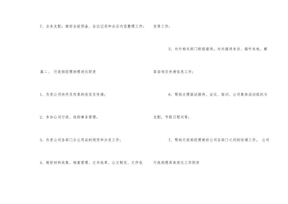 行政部助理岗位职责_第2页