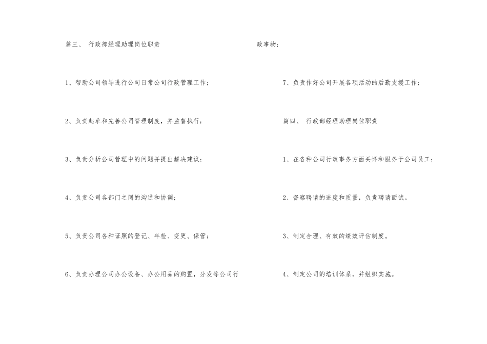 行政部助理岗位职责_第3页