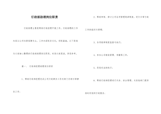 行政部助理岗位职责