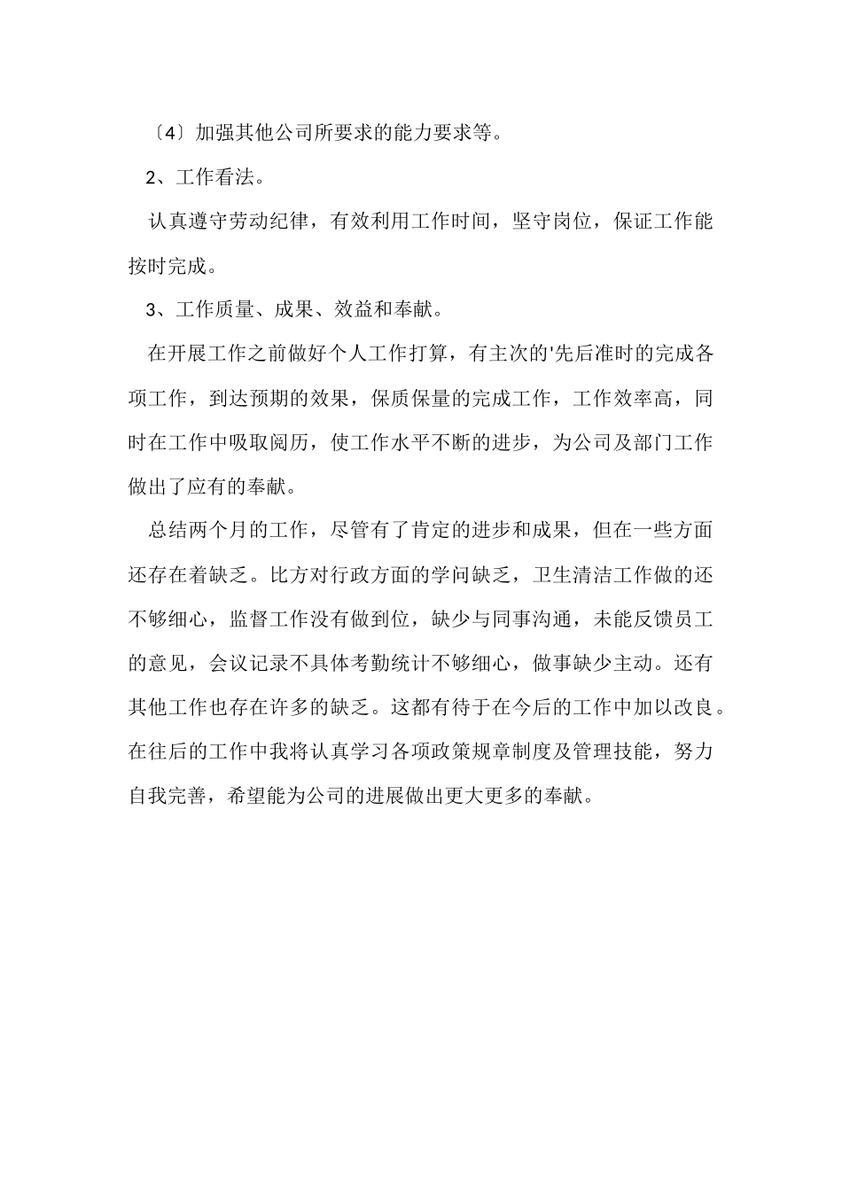 行政部助理试用期个人工作总结_第3页