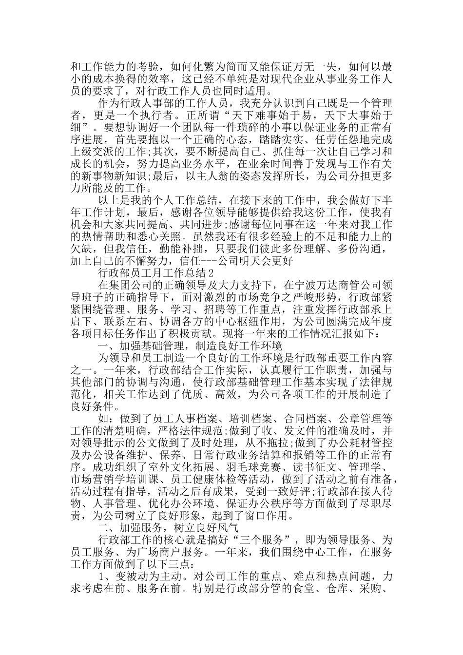 行政部员工月工作总结_第3页