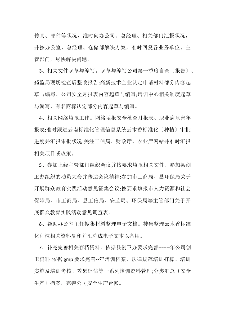 行政部员工转正申请书_第3页