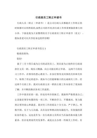 行政部员工转正申请书