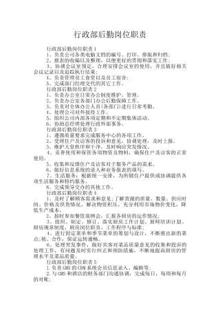 行政部后勤岗位职责