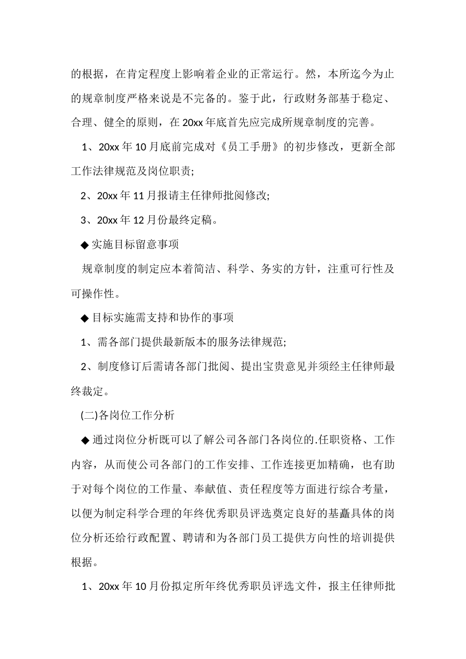 行政部季度工作计划_第2页