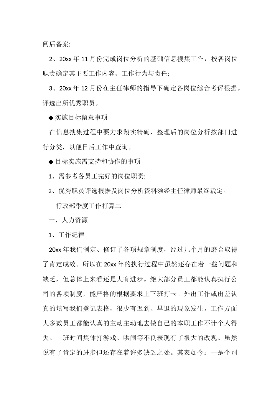 行政部季度工作计划_第3页