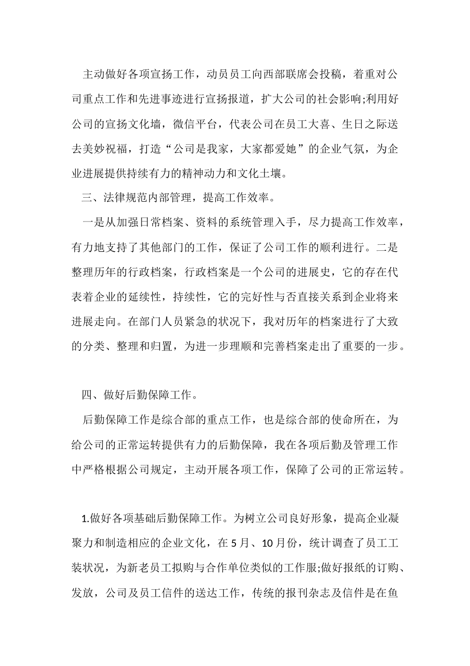 行政部年度个人工作总结五篇_第2页