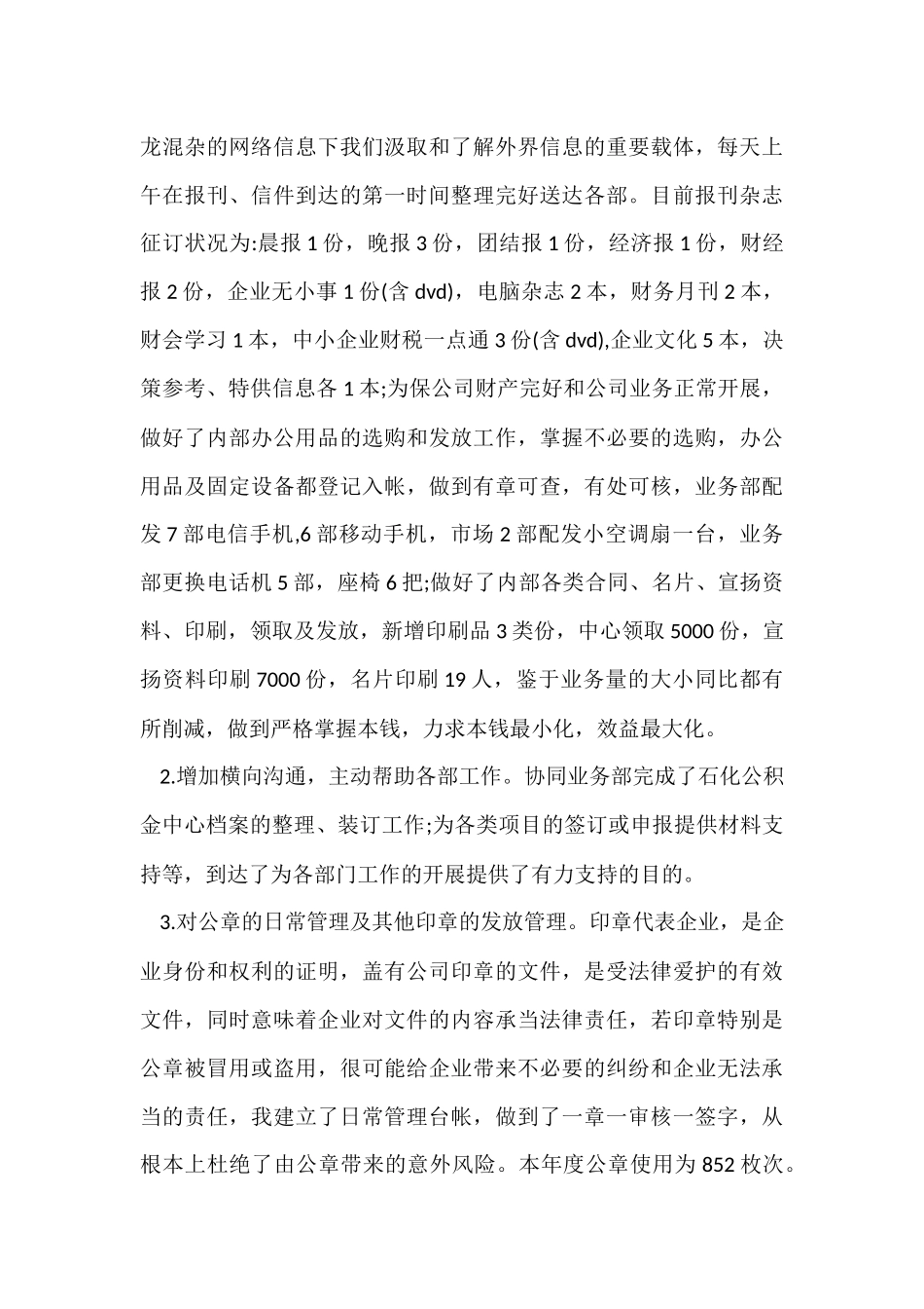 行政部年度个人工作总结五篇_第3页