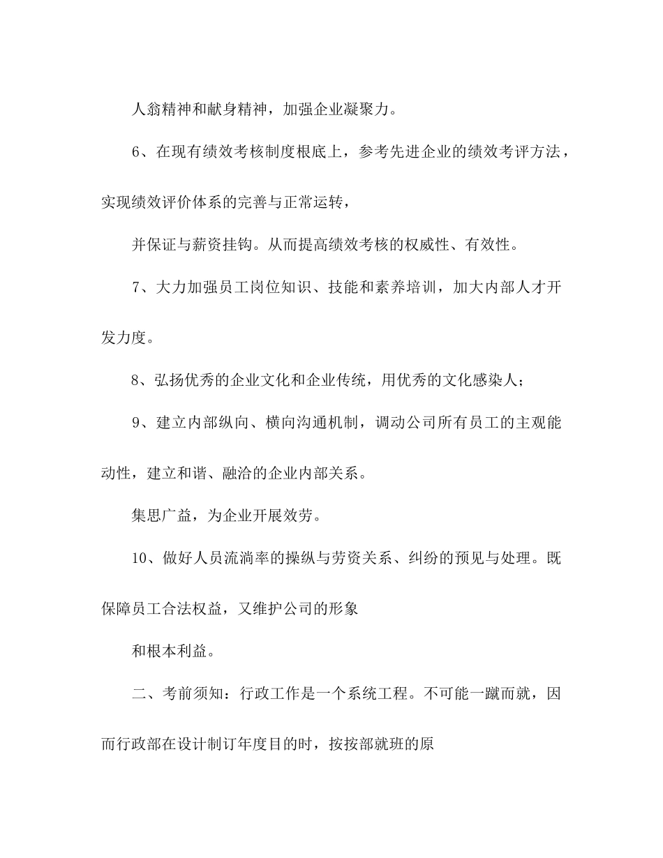 行政部年度工作参考计划范文_第2页