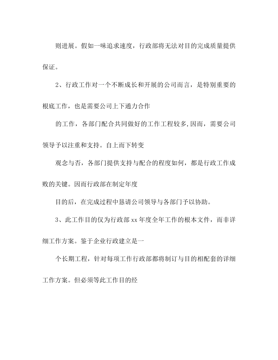 行政部年度工作参考计划范文_第3页