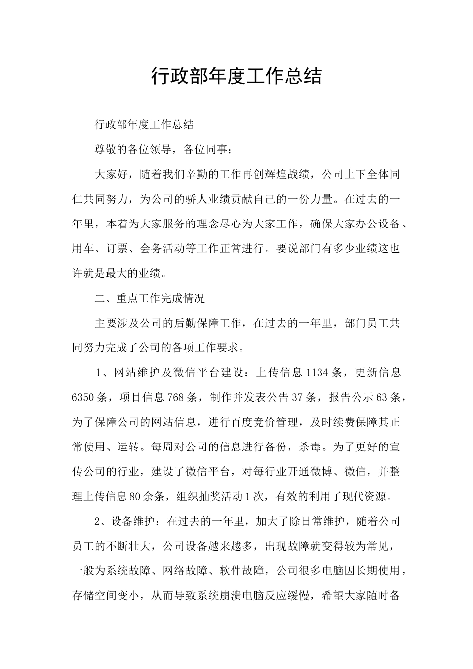 行政部年度工作总结_第1页