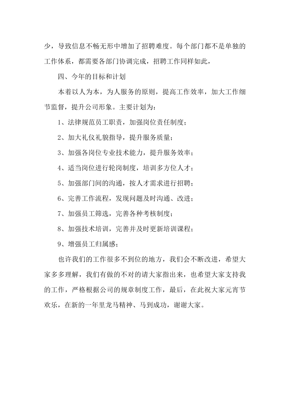 行政部年度工作总结_第3页