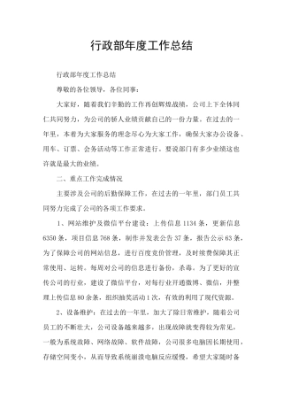 行政部年度工作总结