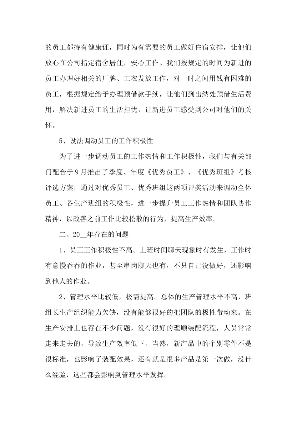 行政部年度工作总结个人范文_第3页