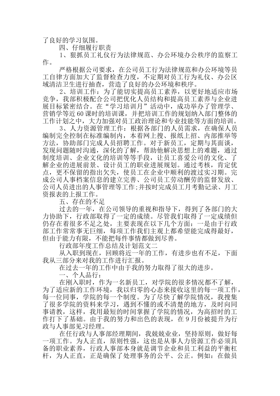 行政部年度工作总结及计划范文_第2页