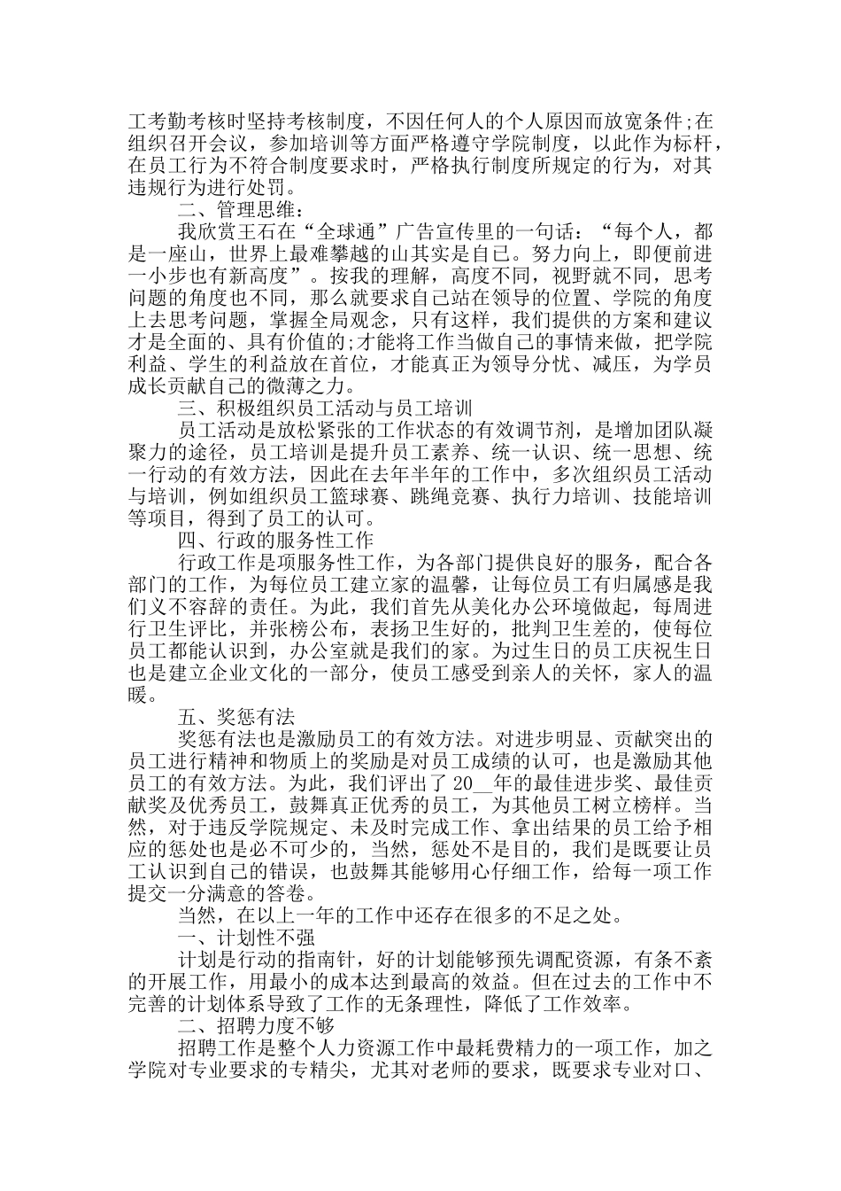 行政部年度工作总结及计划范文_第3页