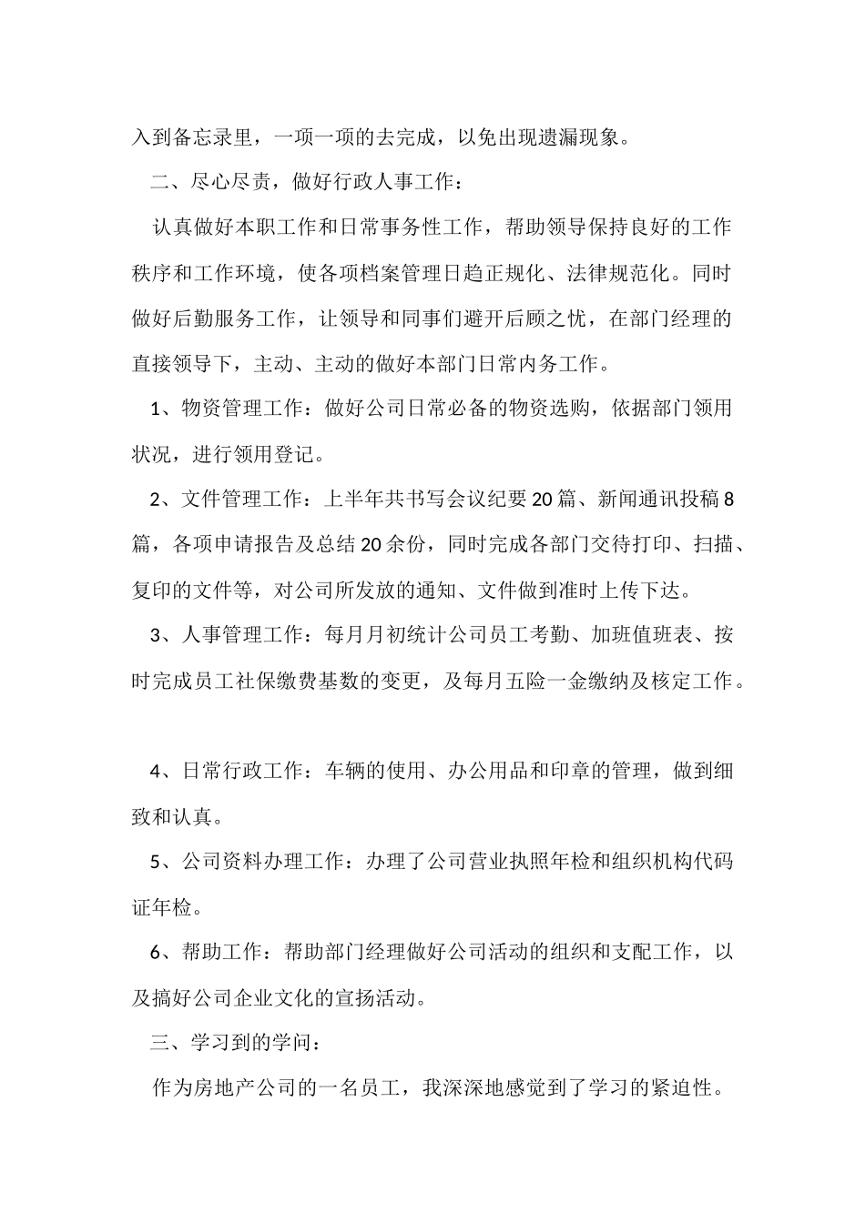 行政部年度工作总结和计划_第2页