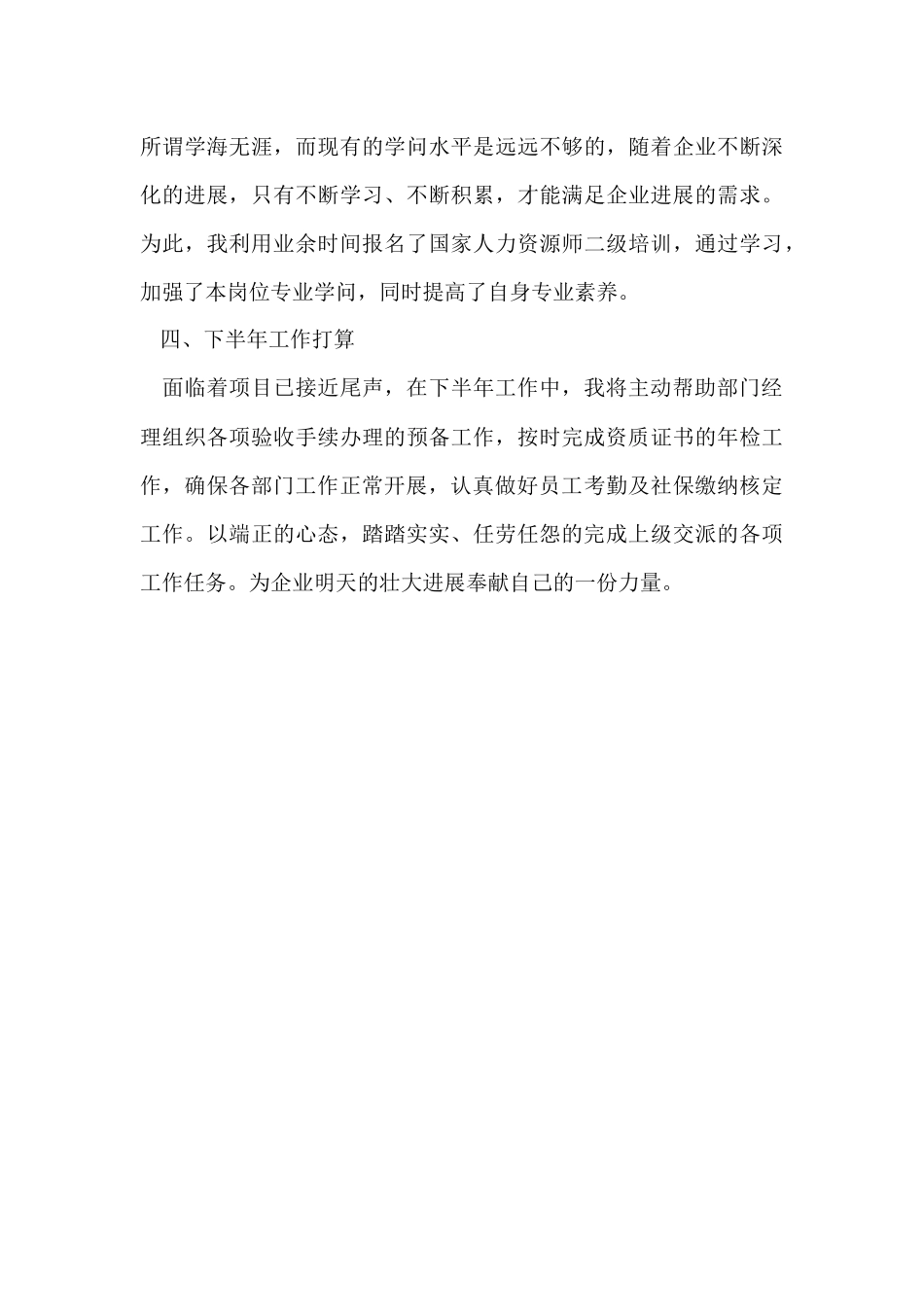 行政部年度工作总结和计划_第3页