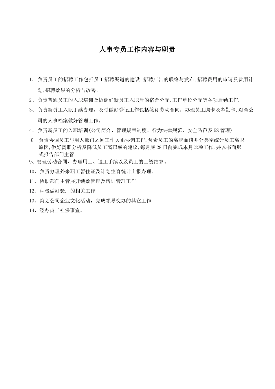 行政部工作内容与职责梳理_第2页