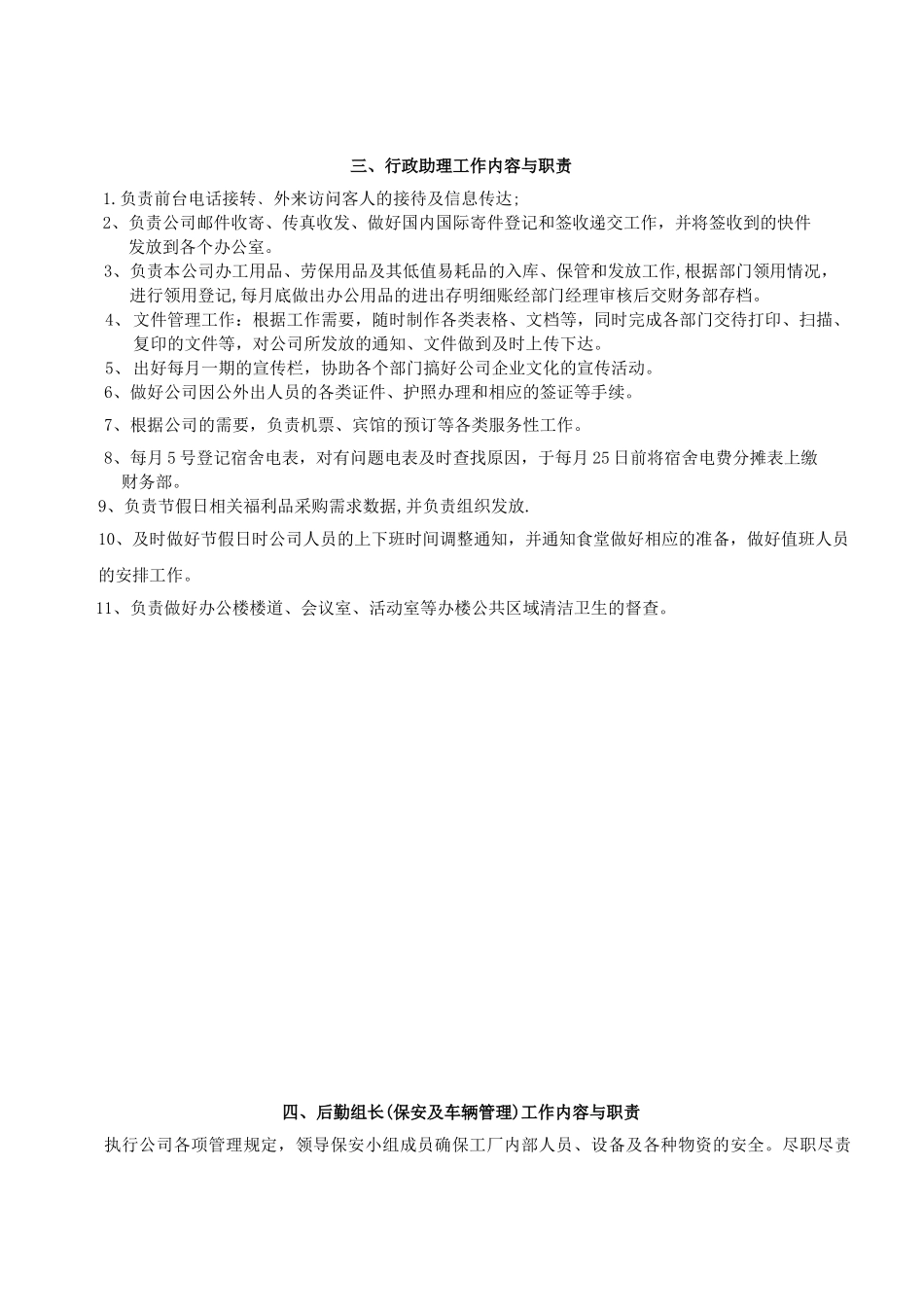 行政部工作内容与职责梳理_第3页