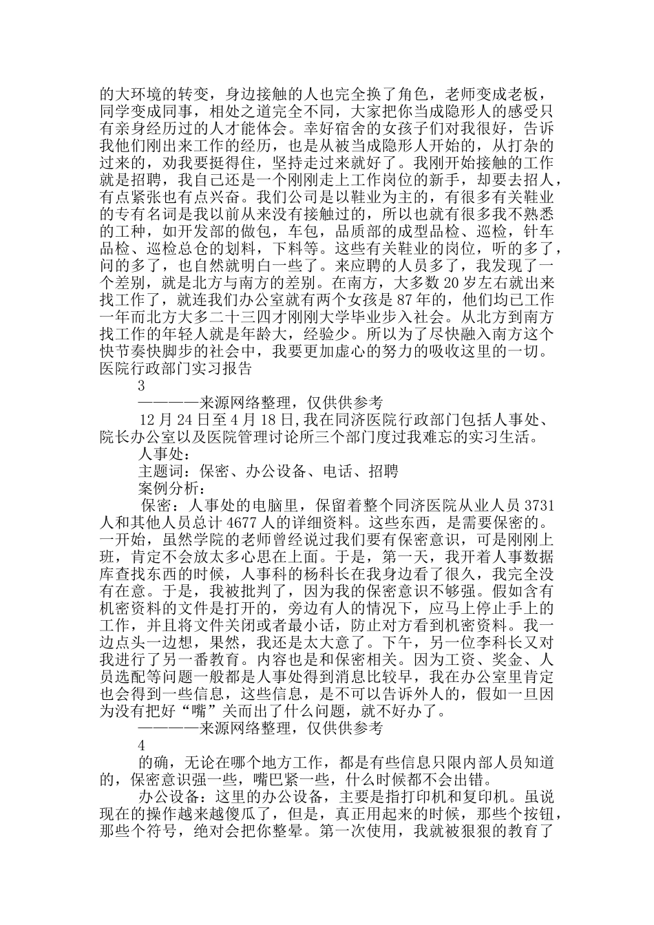 行政部实习报告_第2页