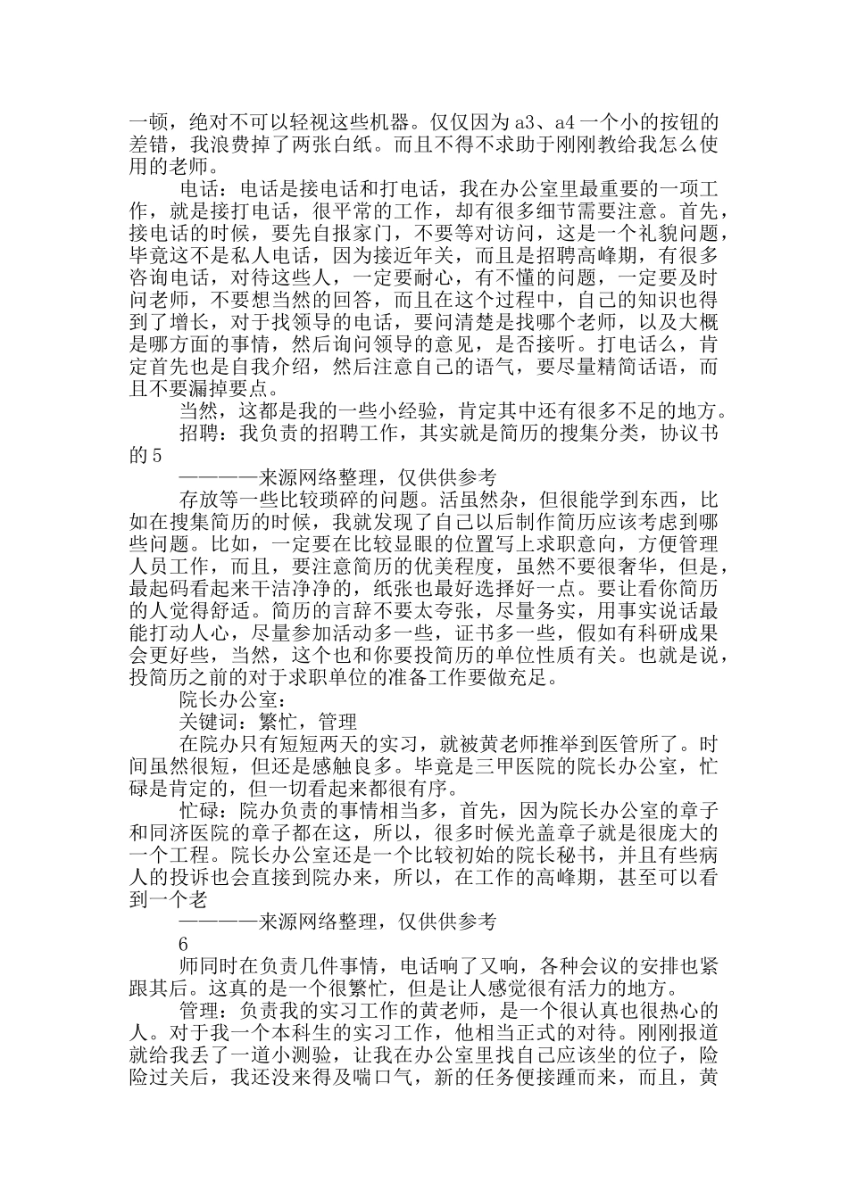 行政部实习报告_第3页