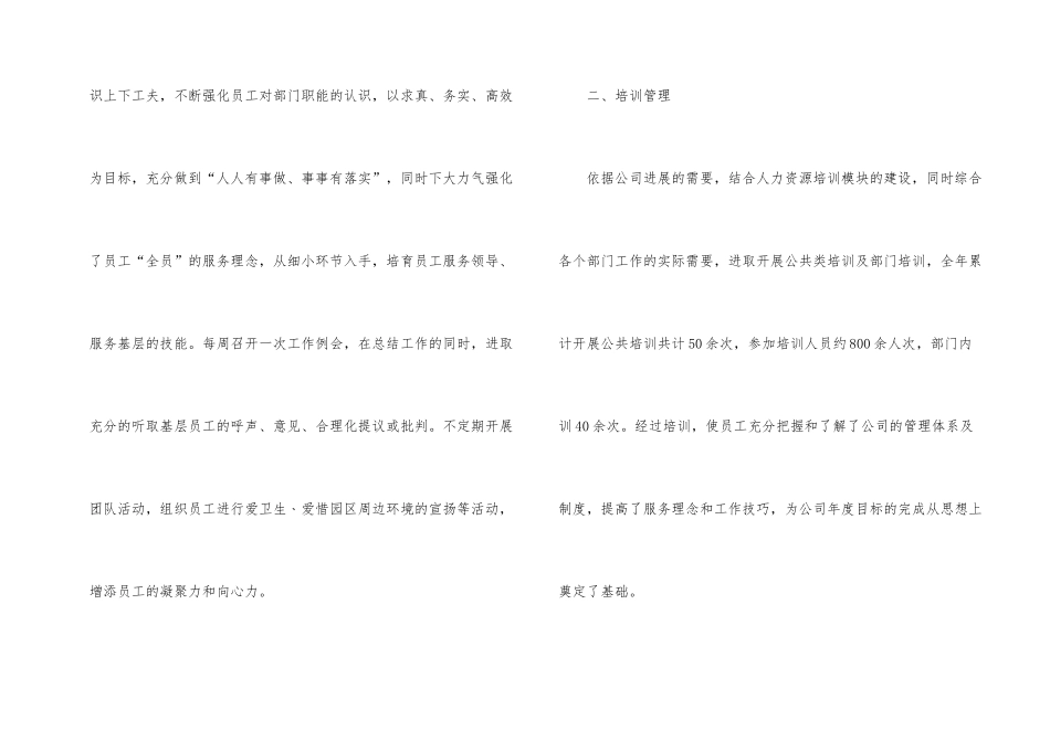 行政部工作总结五篇_第2页