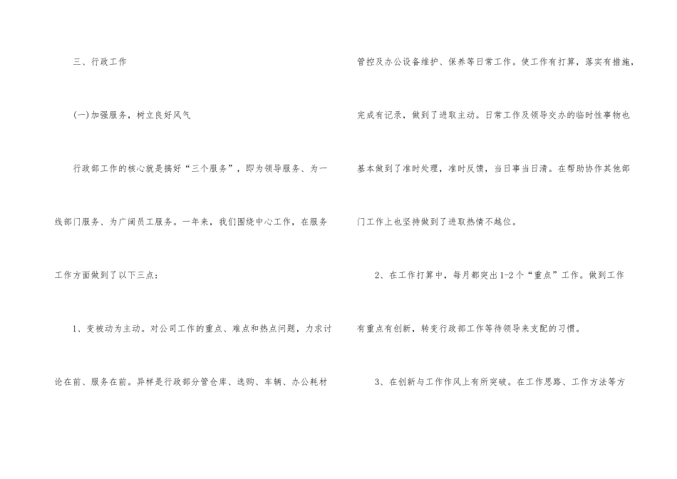 行政部工作总结五篇_第3页
