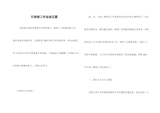 行政部工作总结五篇