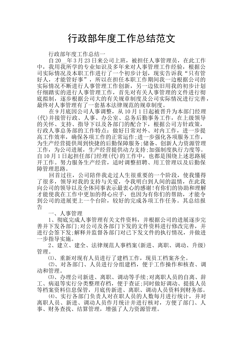 行政部年度工作总结范文_第1页